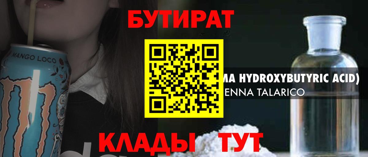 Старый Оскол  Бутират жидкий экстази  Вход с VPN 
