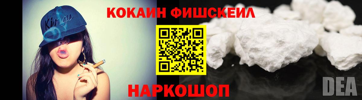COCAIN FishScale  Вход с VPN  Старый Оскол  COCAIN Колумбийский 