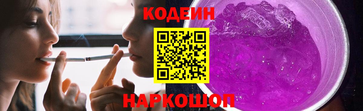 Кодеиновый сироп Lean напиток Lean (лин) Старый Оскол