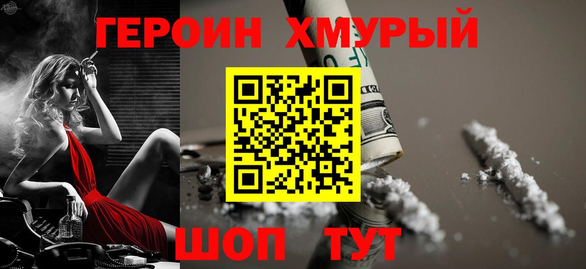 Героин VHQ Старый Оскол