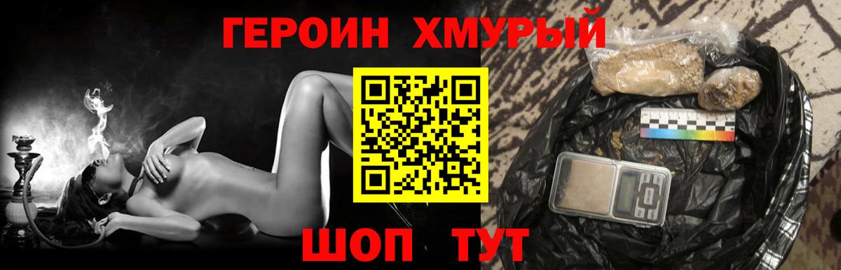 ГЕРОИН гречка  Вход с VPN  Героин  Старый Оскол 