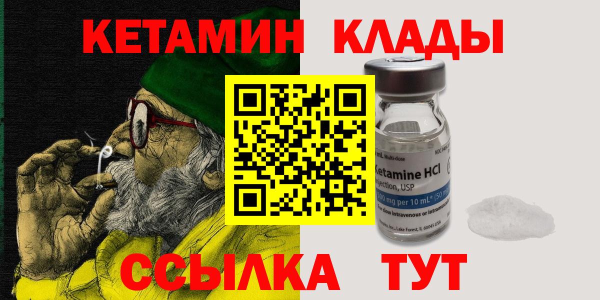 КЕТАМИН VHQ  Вход с VPN  Старый Оскол 