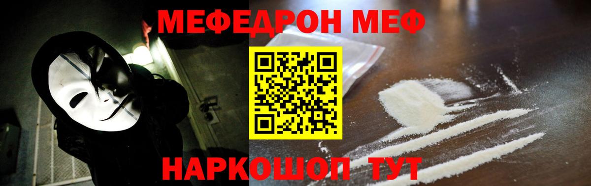 Меф  Старый Оскол